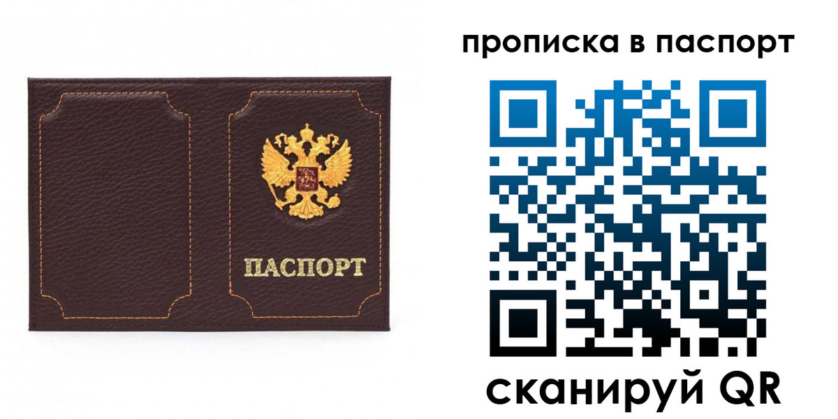 временная регистрация законно в Анадыре