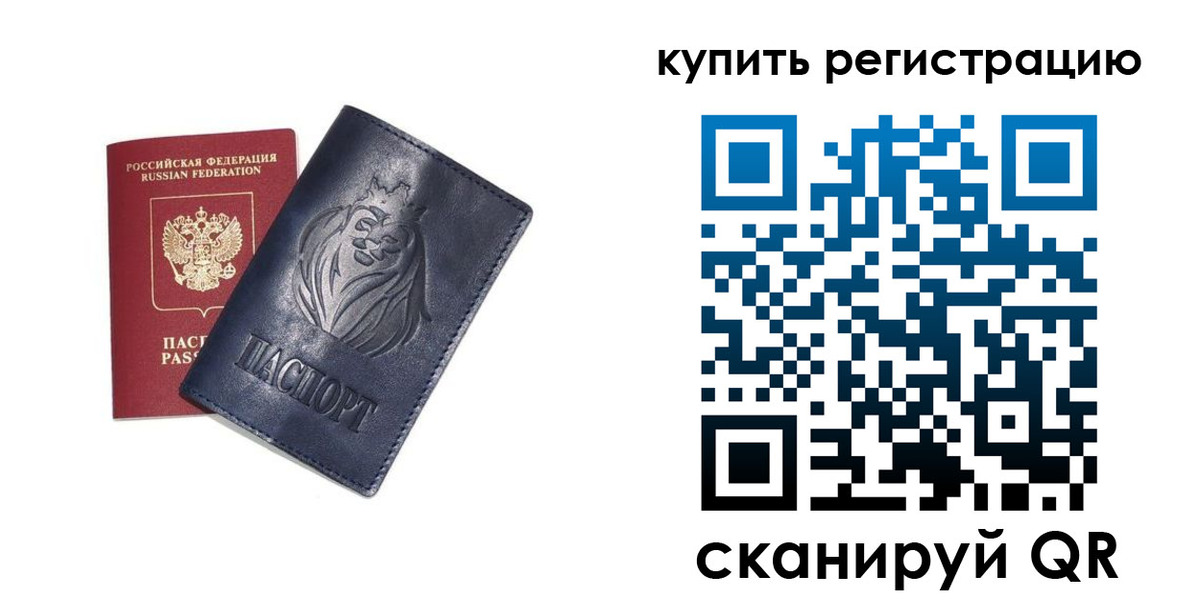 прописка для школы в Анадыре